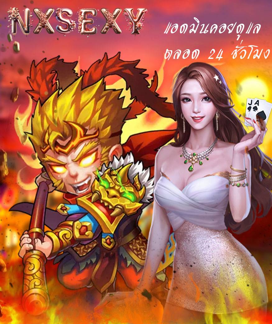 nxsexy แจกเครดิตฟรี